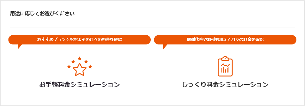 Auホームページのiphone料金シミュレーションを分かりやすくリニューアルしました お客さまの声を生かして Au Auホームページのiphone料金シミュレーションを分かりやすくリニューアルしました お客さまの声を生かして Au
