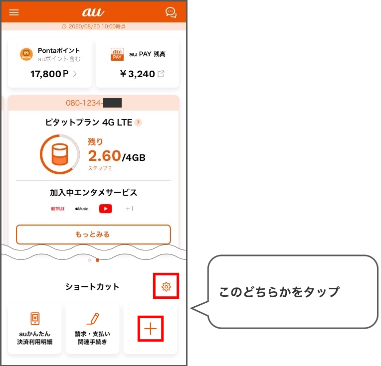 My auアプリでよく使う機能が確認しやすくなりました! | お客 My auアプリでよく使う機能が確認しやすくなりました! | お客