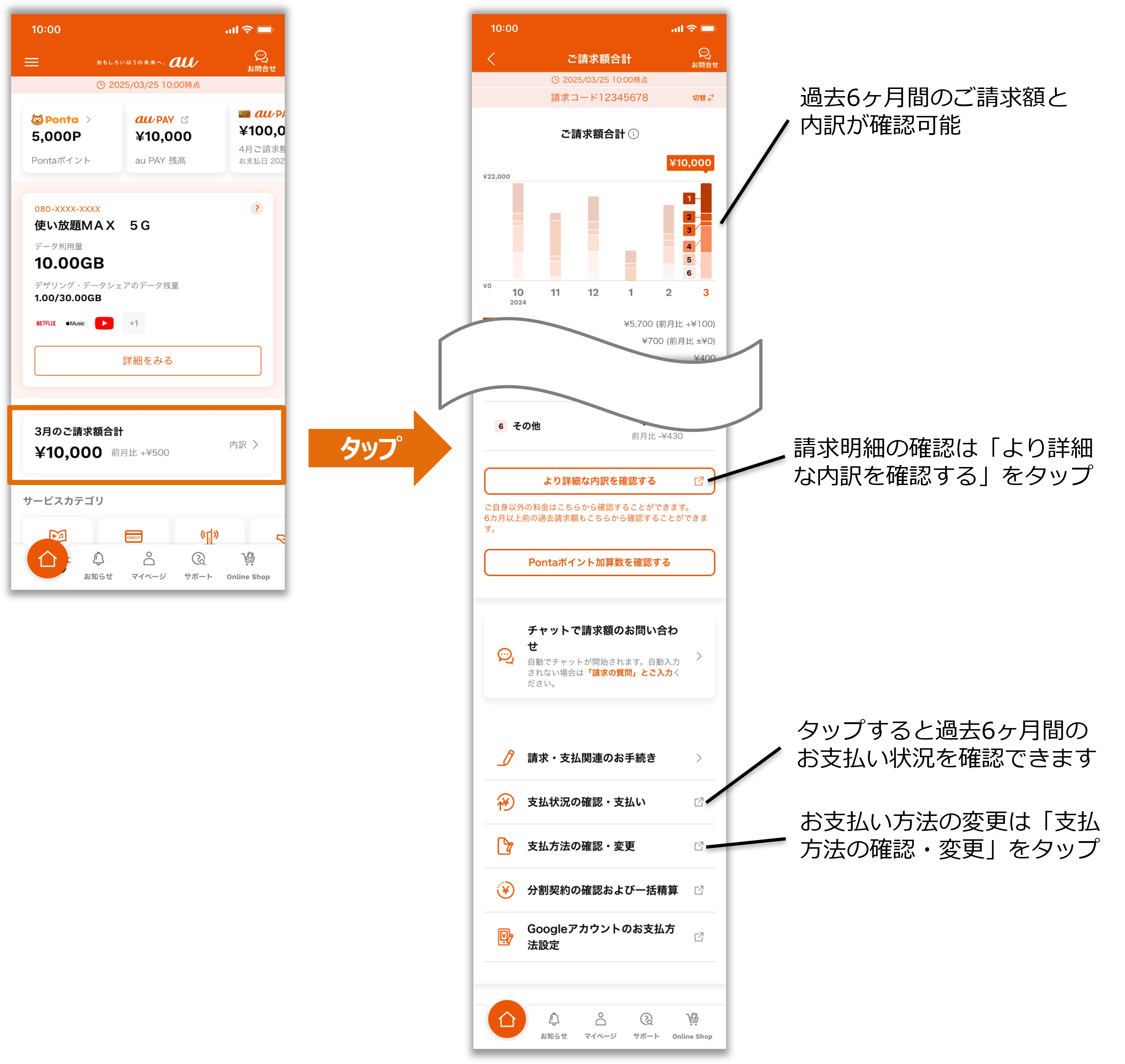 My auで毎月の請求額が確認しやすくなりました！ | お客さまの声からの