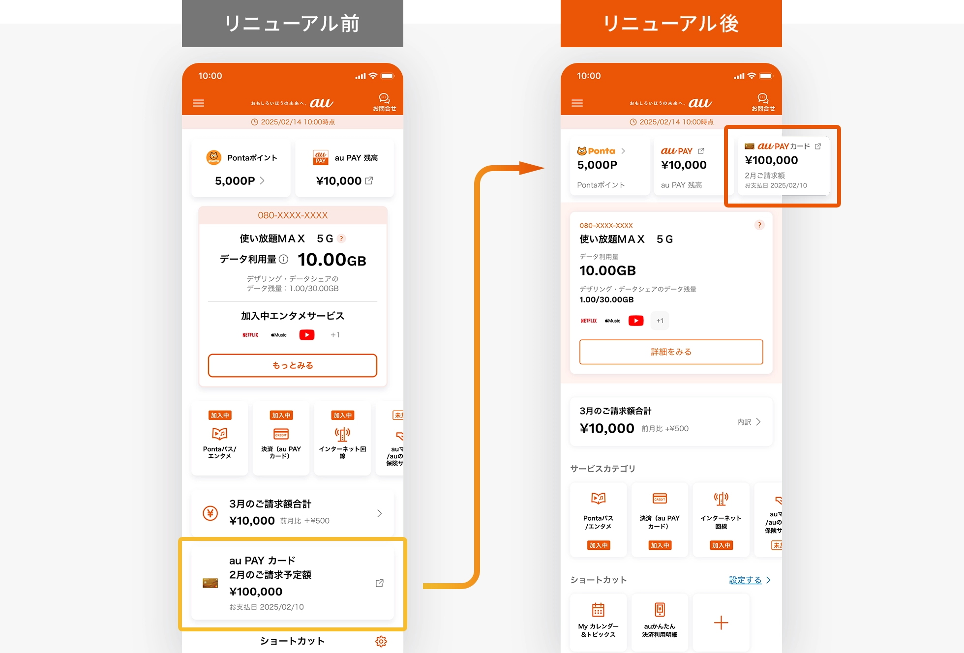 My auで毎月の請求額が確認しやすくなりました！ | お客さまの声からの 