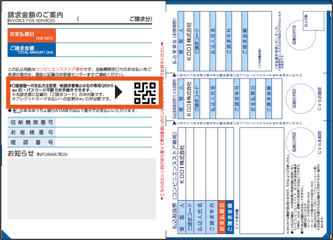 専用お支払いページ 口座振替への支払い方法変更と紙請求書廃止のお手続きがかんたんになり