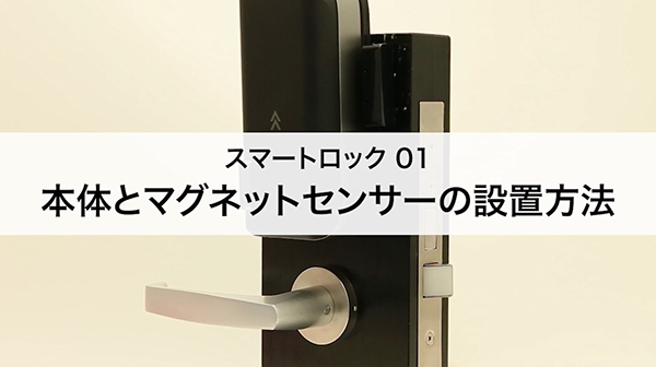 スマートロック 01 Au Home デバイス Au Home Au
