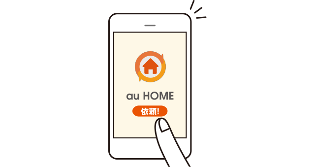 Au Home デバイス延長保証 オプションサービス Au Home Au