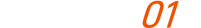 つながる取り組み01