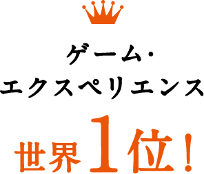 カバレッジ2項目で1位！