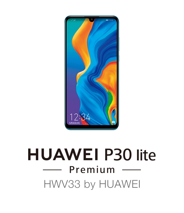 HUAWEI P30 lite Premium(ファーウェイ ピーサーティー ライト HUAWEI P30 lite Premium(ファーウェイ ピーサーティー ライト