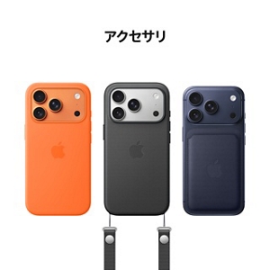 スマートフォン本体 au iphone iPhone 17 Pro・iPhone 17 Pro Maxの予約・購入・機種変更 | au