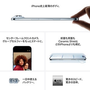 iPhone Airの予約・購入・機種変更 | au