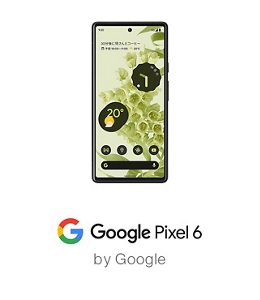 Google Pixel 6（グーグル ピクセル シックス） | スマートフォンをお 