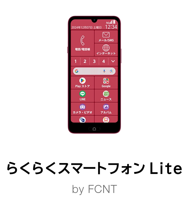 らくらくスマートフォン Lite rakusuma_lite