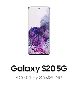 Galaxy S20 5G（ギャラクシー エストゥエンティ ファイブジー） SCG01 