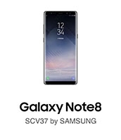 Galaxy Note8（ギャラクシー ノートエイト） SCV37 | スマートフォンを