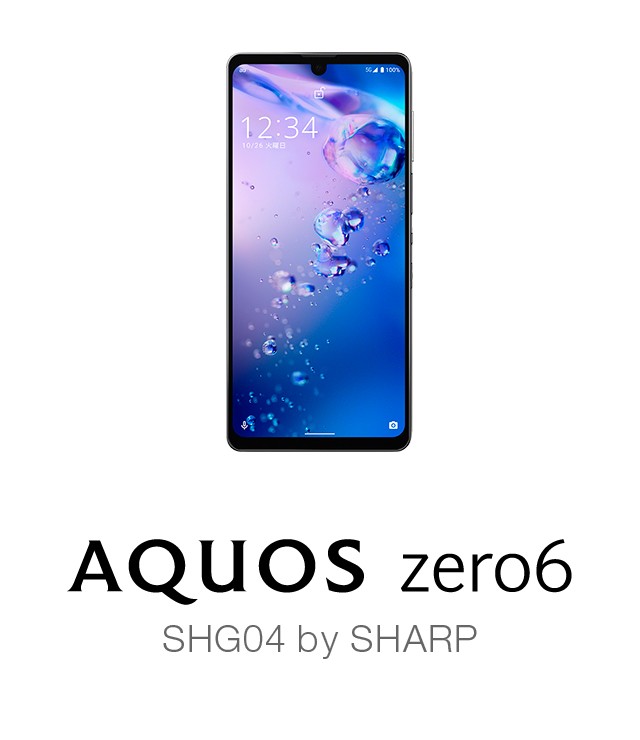 AQUOS zero6（アクオス ゼロシックス）SHG04 | スマートフォンをお使い 