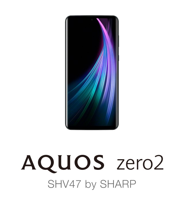 AQUOS zero2（アクオス ゼロツー）SHV47 | スマートフォンをお使いの方 