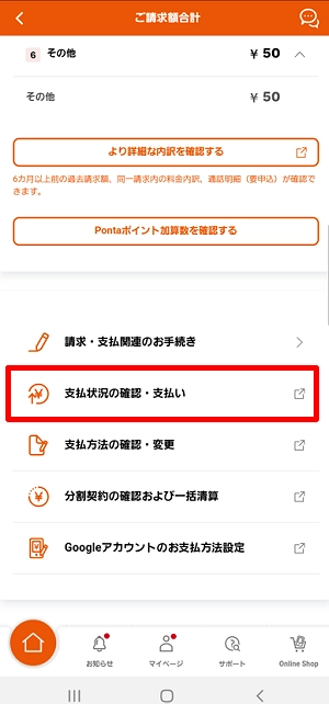How to check my payment status | FAQ | au