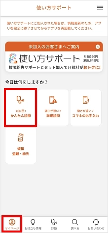 Usage Support】I would like to know how to diagnose a problem and