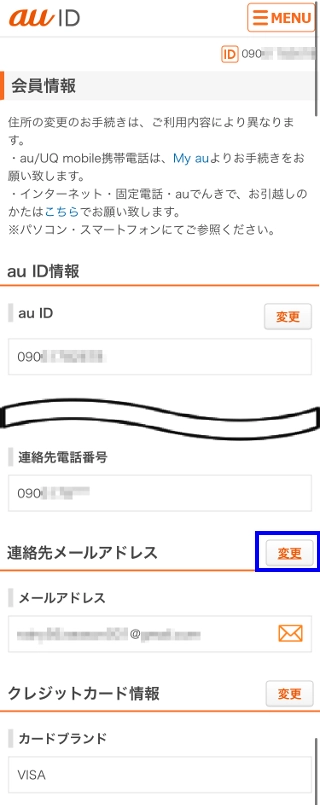 I would like to change my contact email address of my au ID | FAQ | au