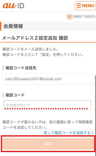 I would like to change my contact email address of my au ID | FAQ | au
