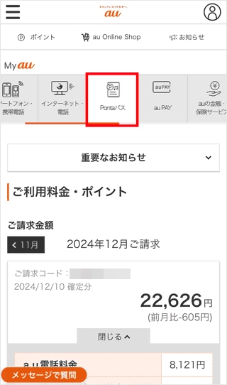 pa papapa様 確認ページ PA-Panel Manual