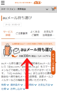 au Email Portability】I would like to cancel this service