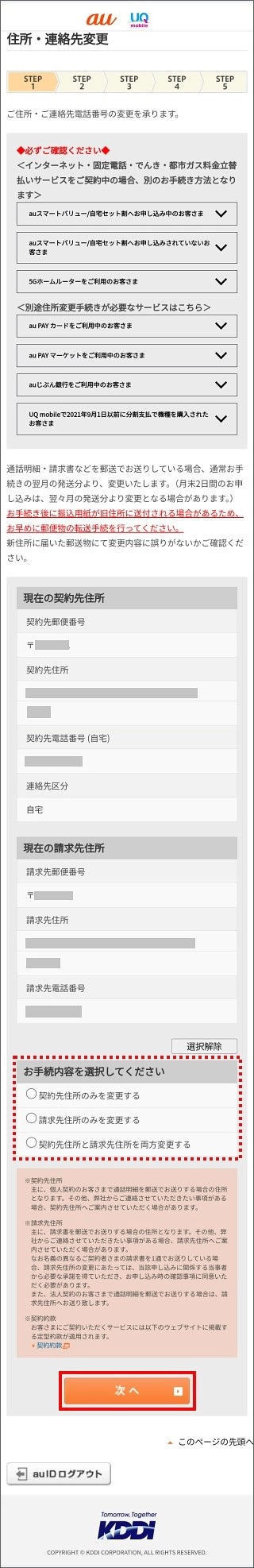 I would like to change my contract/billing address | FAQ | au
