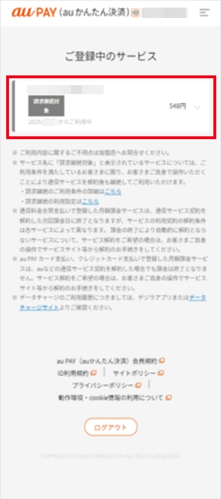 au PAY (au Easy Payment)】I would like to know how to check the