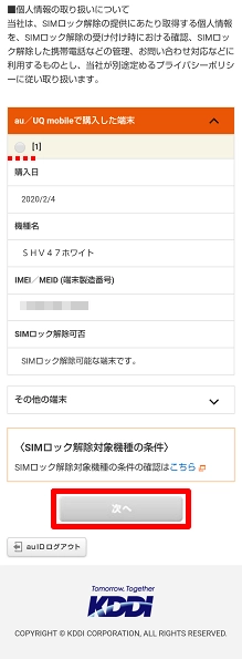 How to proceed to unlock my SIM on My au FAQ au