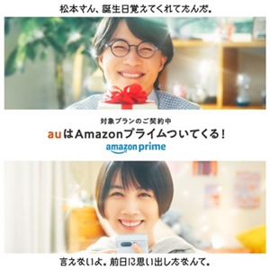 Amazonプライムのご紹介 | エンタメ | au