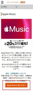 Apple Music：お申し込み手順| エンタメ | au