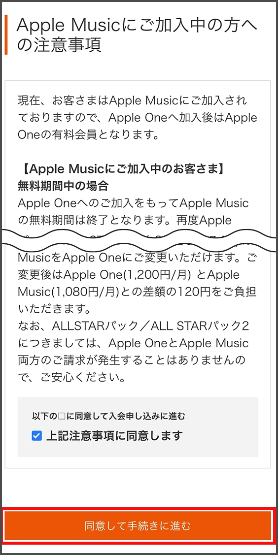 Apple One：お申し込みおよび利用登録手順 | エンタメ | au