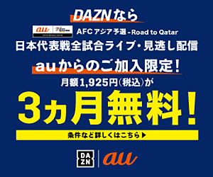 Daznのご紹介 エンタメ Au