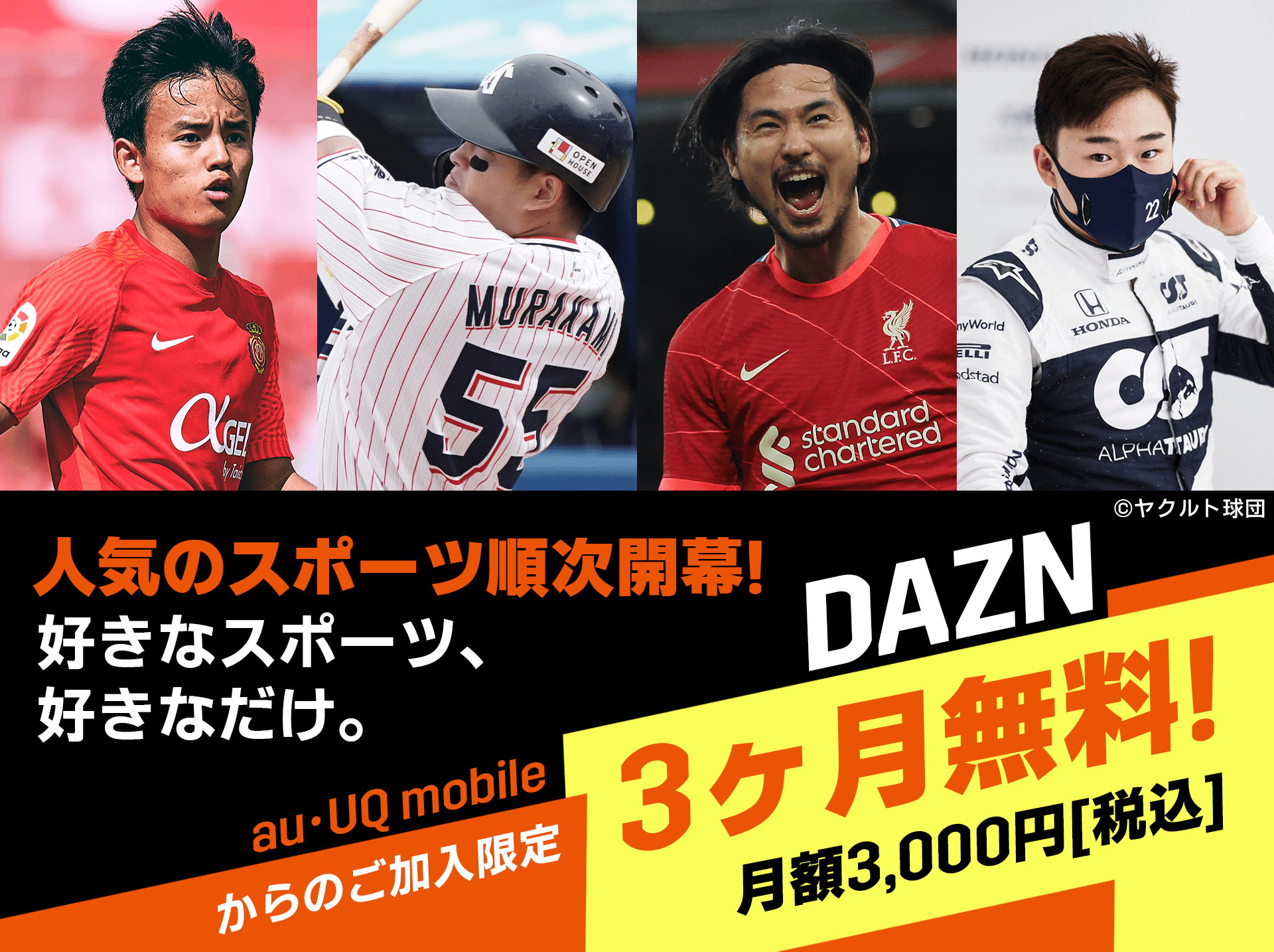 Daznのご紹介 エンタメ Au Daznのご紹介 エンタメ Au