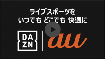 Daznのご紹介 エンタメ Au Daznのご紹介 エンタメ Au