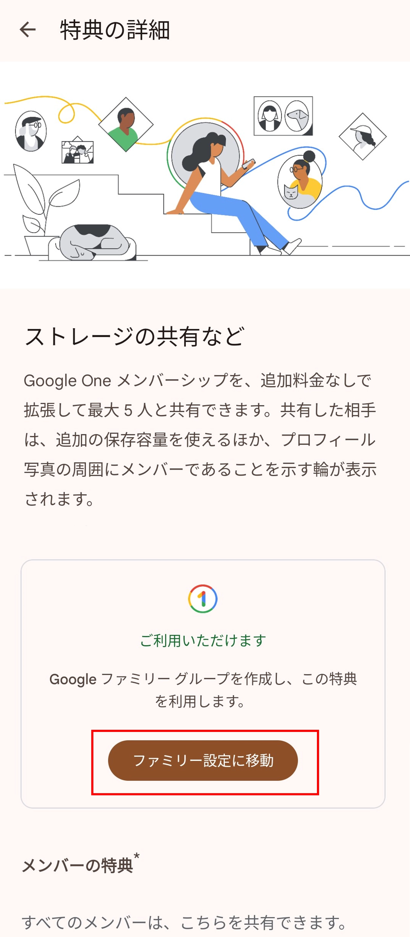 Google Oneのファミリー共有機能の仕組みと利用方法