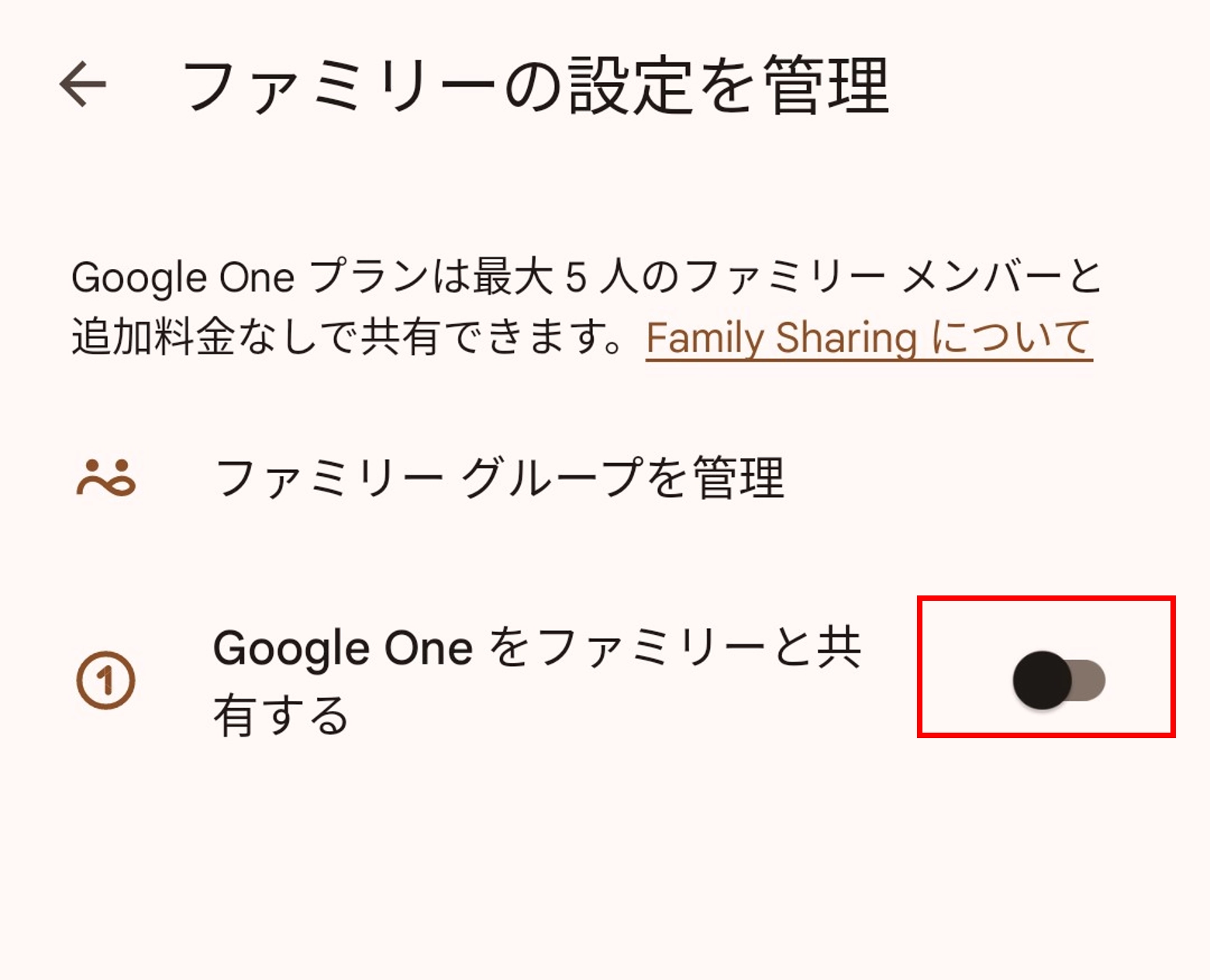 Google Oneのファミリー共有機能の仕組みと利用方法