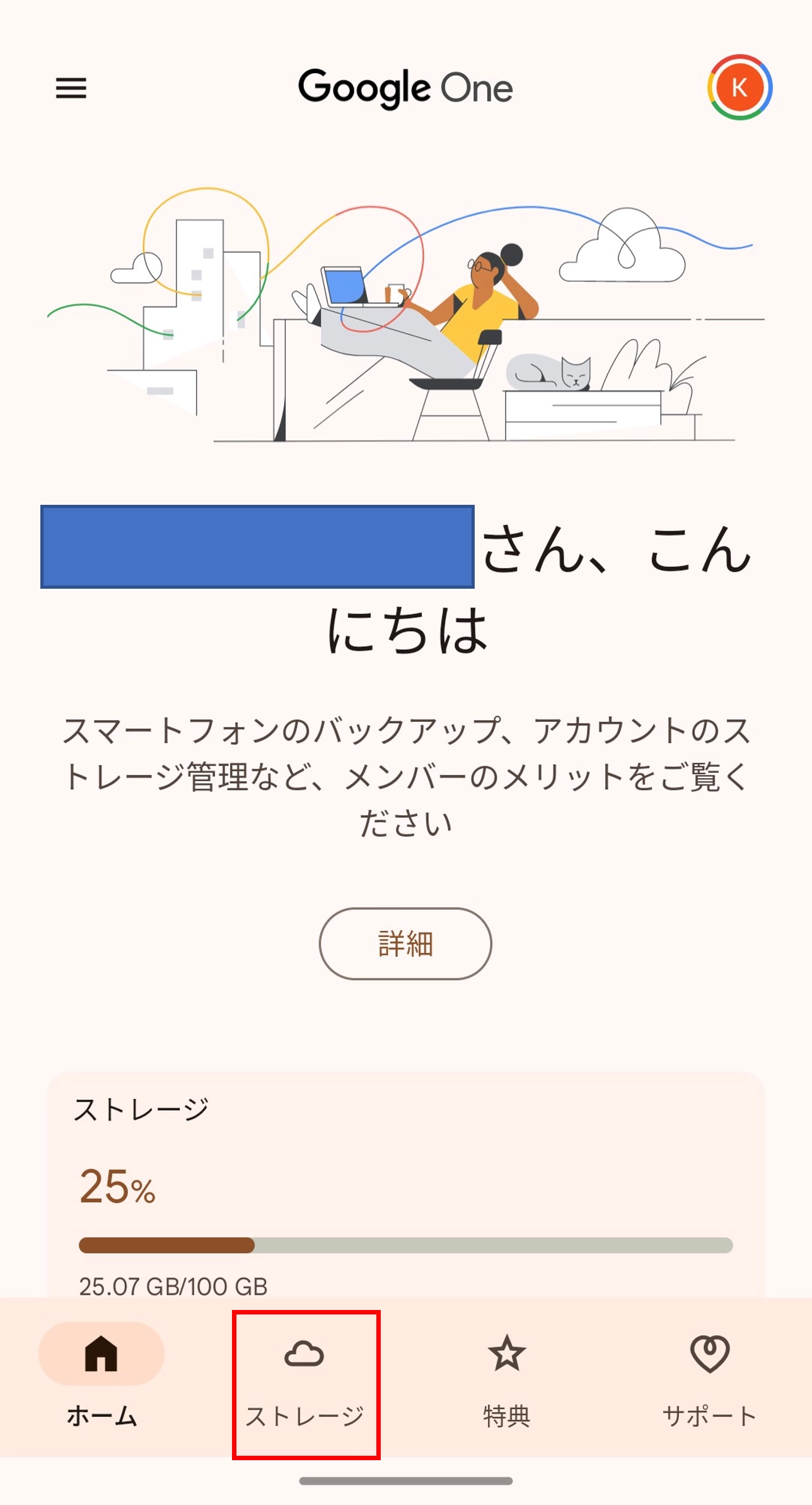 Google サービススペシャリストサポート | エンタメ | au