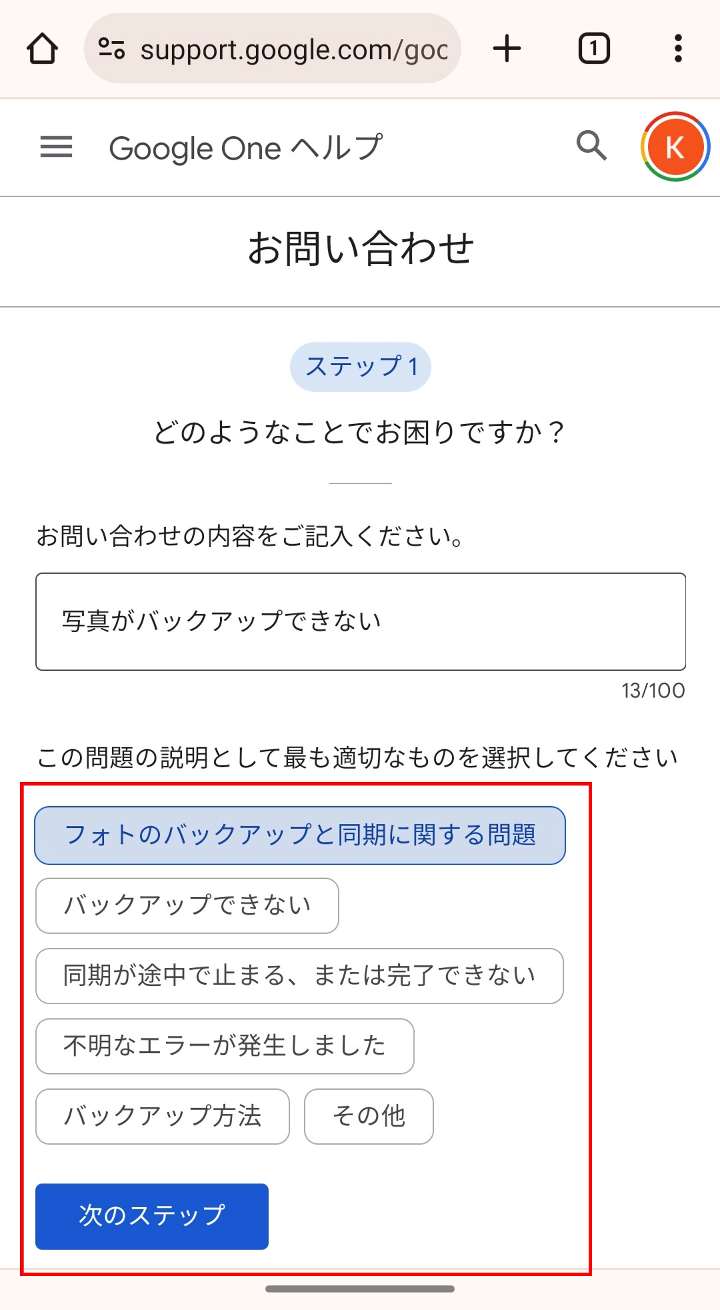 Google サービススペシャリストサポート | エンタメ | au