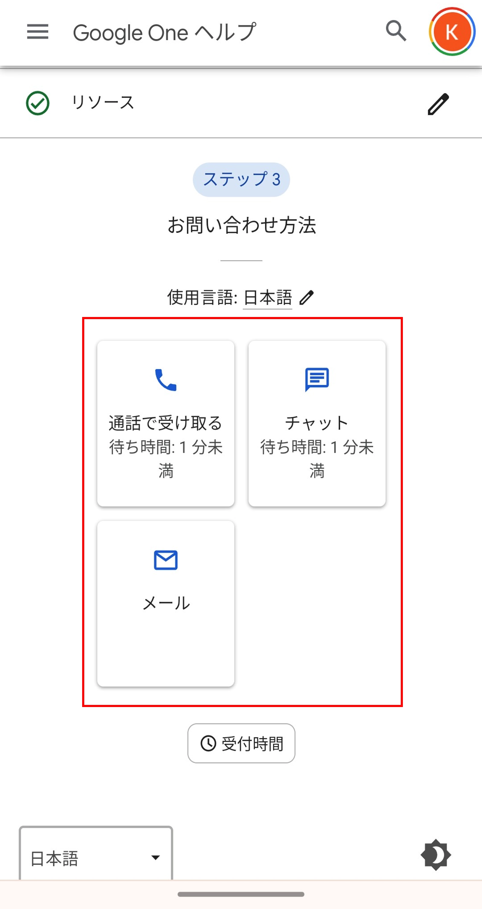 Google サービススペシャリストサポート | エンタメ | au