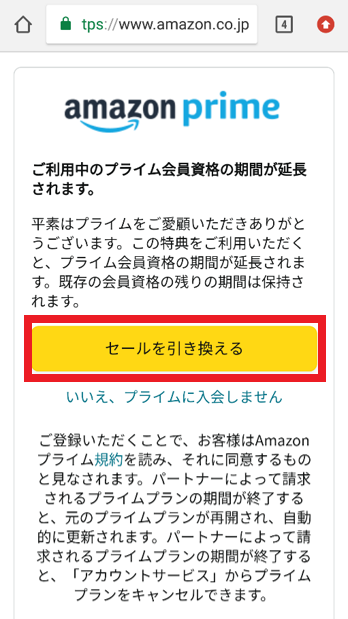 Amazon プライム 登録手順 エンタメ Au