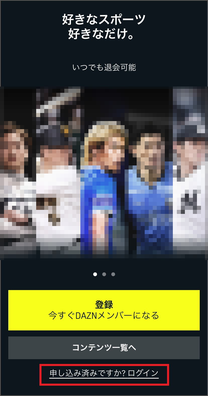 Dazn お申し込み手順 エンタメ Au