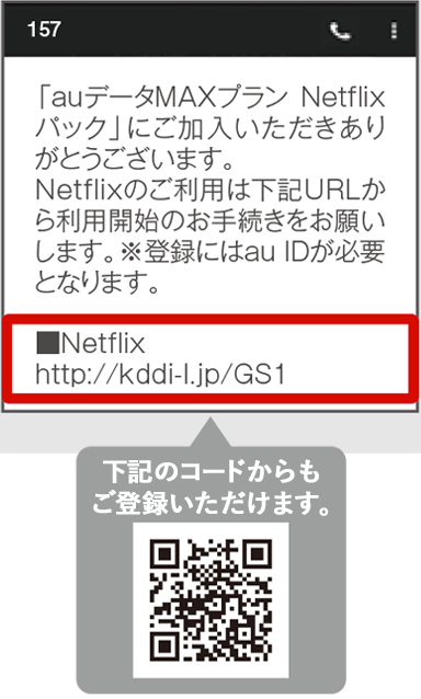 ご利用開始登録手順 Netflixのコース変更について エンタメ Au ご利用開始登録手順 Netflixのコース変更について エンタメ Au