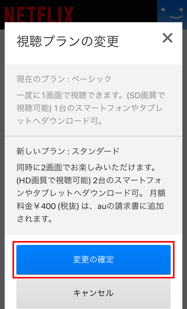 Au データmax 4g Lte Netflixパック のテザリング容量を月間60gbに増量 Phablet Jp ファブレット Jp