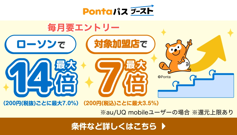 Pontaパス（旧auスマートパスプレミアム） | エンタメ | au