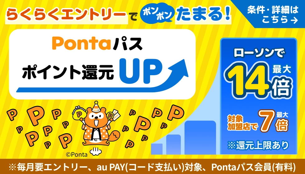 あうぽん★フォロー割引 RCS公式アカウントフォローCP