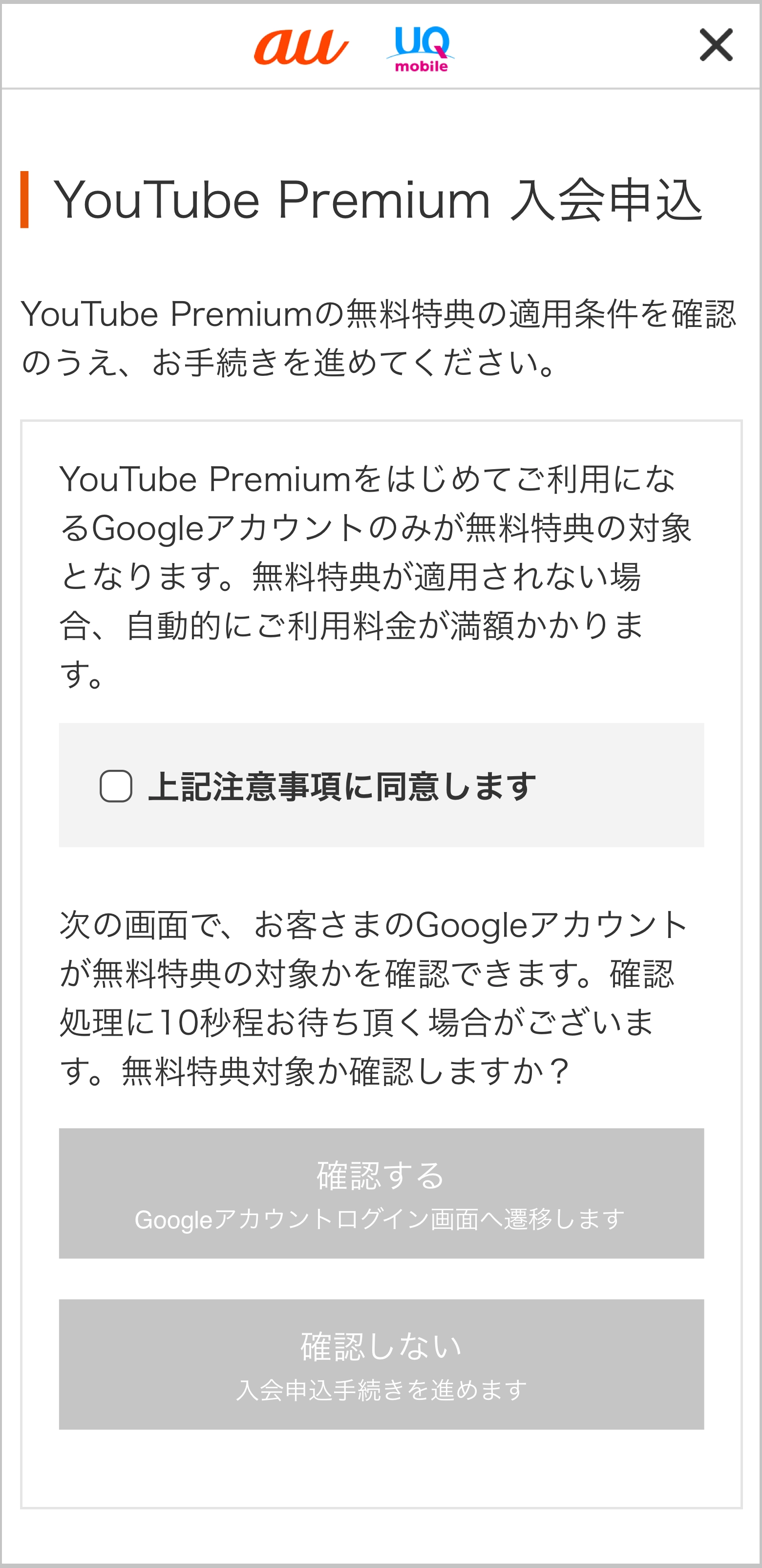 YouTube Premium：お申し込み手順| エンタメ | au