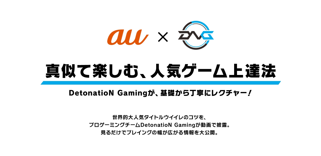 真似て楽しむ 人気ゲーム上達法 Detonation Gamingが 基礎から丁寧に動画でレクチャー 真似て楽しむ 人気ゲーム上達法 Detonation Gamingが 基礎から丁寧に動画でレクチャー