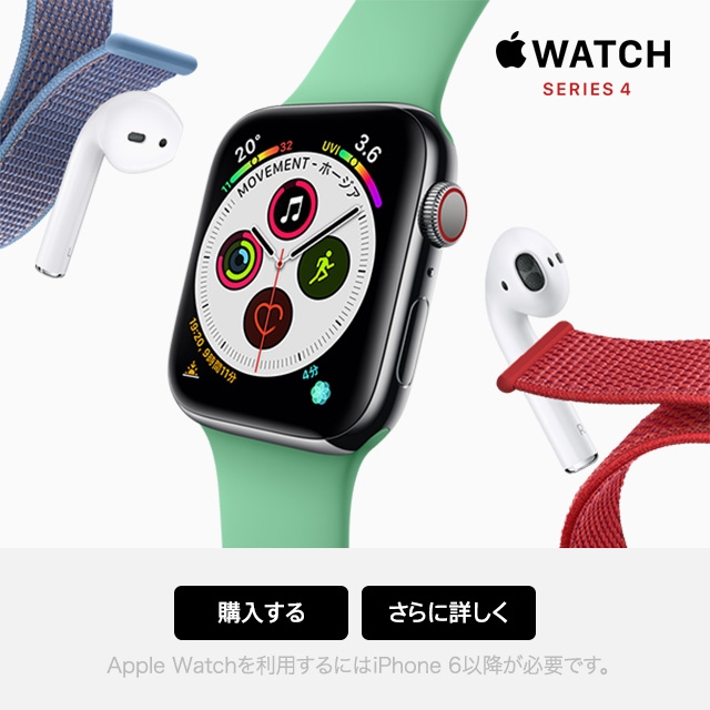 Apple Watch｜au