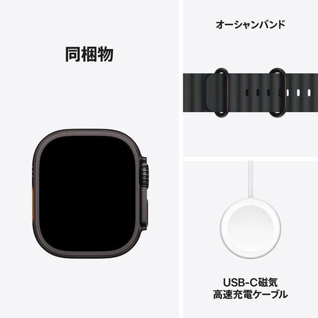 Apple Watch Ultra2 ブラックチタニウムケース同梱物やバンドについての画像