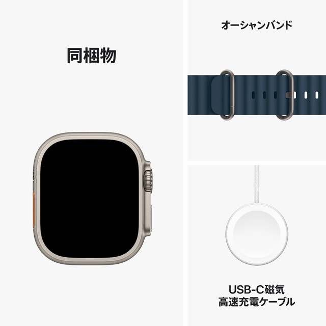 Apple Watch Ultra2 チタニウムケース同梱物やバンドについての画像