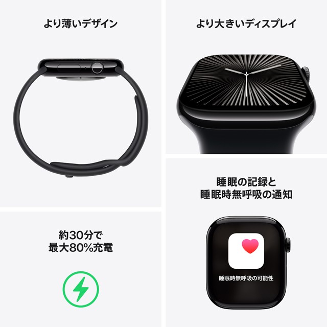 Apple Watch Series 10 特長や機能についての画像